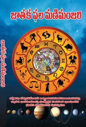 Jataka Phala Manimanjari