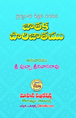 Jataka Parijatam Telugu