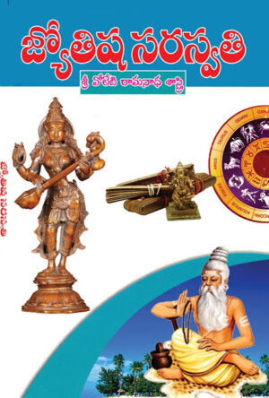 Jyotisa Saraswathi