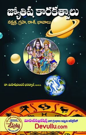 Jyotisha Karakatwalu