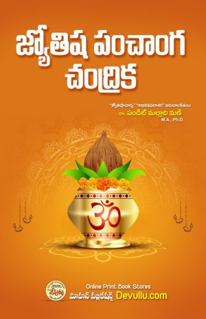 Jyotisha Panchanga Chandrika Dr. Pandit Malladi Mani