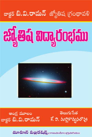 Jyotisha Vidyarambham