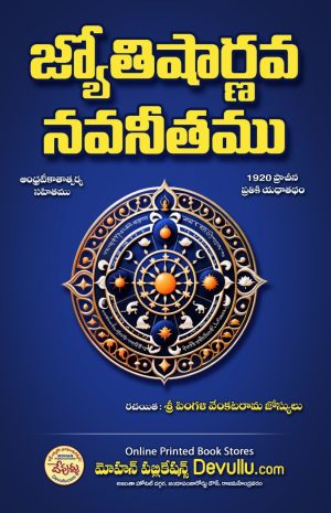 Jyotisharnava Navaneetam