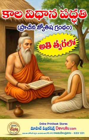 Kala Vidhana Paddhati telugu