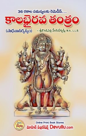 Kala Bhairava Tantram Telugu