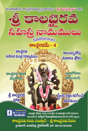 Kalabhairava Sahasranamalu