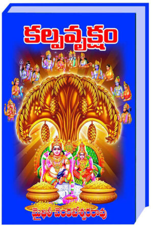 Kalpavruksham