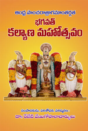 Bhagavad Kalyana Mahotsavam