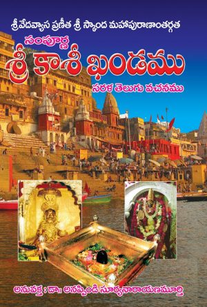 Kashi Khandam in Telugu