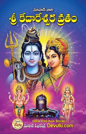 Kedareswara Vratam