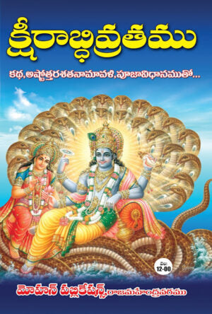 Ksheerabdhi Dwadashi Vratam