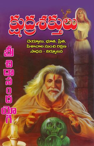 Kshudra Shakthulu – Ambadipudi