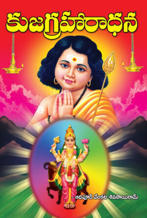 Kuja Graharadhana