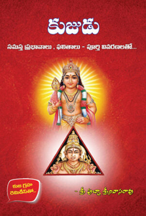 Kujudu Samasta Prabhavamulu
