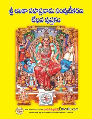 LALITHA SAHASTRANAMAM LEKHINI BOOK WRITING BOOK