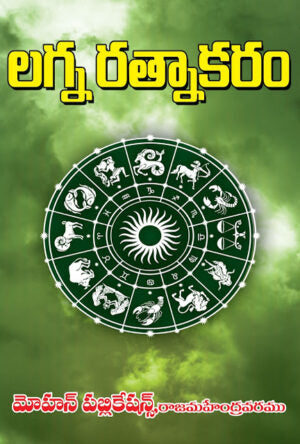 Lagna Ratnakaram