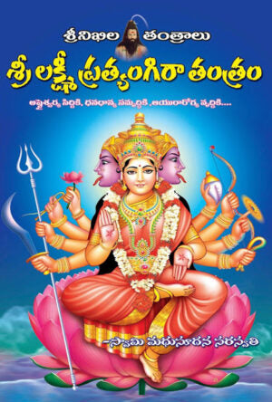 Lakshmi Pratyangira Tantram