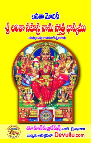 Lalita modini nama Sri Lalitha Sahasranama Stotra Bhashyam