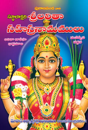 Lalitha Sahasranaamalu