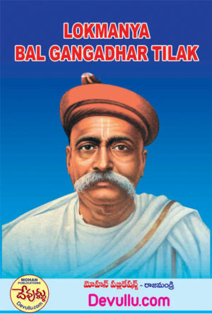Lokmanya Bal Gangadhar Tilak Biography