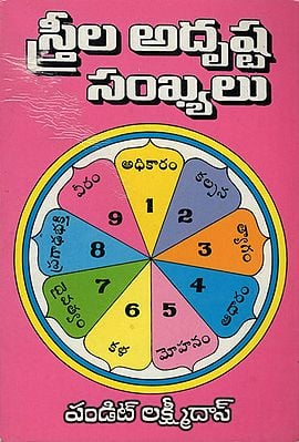 Lucky Numbers For Women IN Telugu