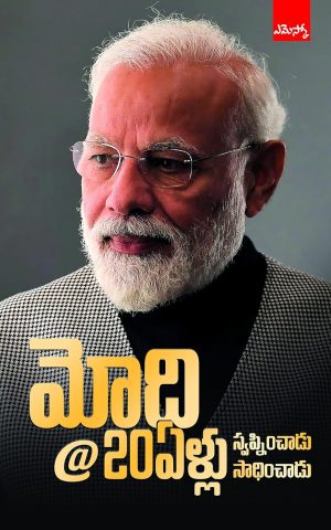 MODI@20: Dreams Meet Delivery