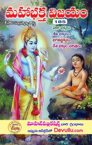 Maha Bhakta Vijayam Telugu