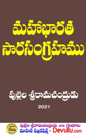 Mahabharatha Sara Sangrahamu By Pullela Sriramachandrudu