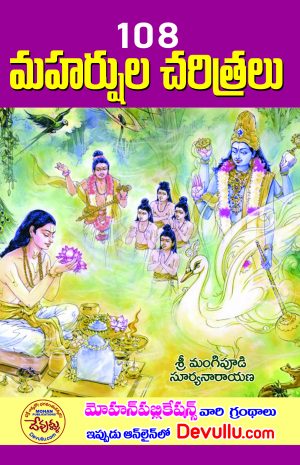 108 Maharshula charitralu