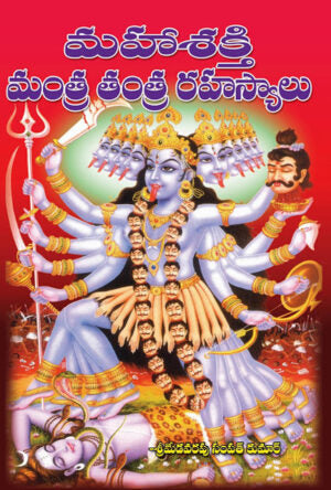 Mahasakthi Mantra Tantra Rahasyalu
