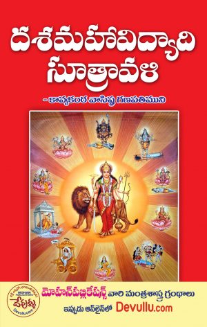 DasaMahavidyadi Sutravali