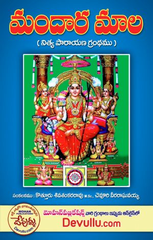 Mandara Mala book in telugu