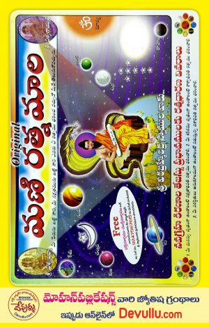 Mani Ratna Mala Telugu