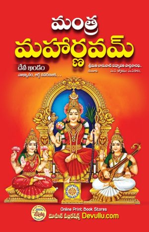Mantra Maharnavam Telugu