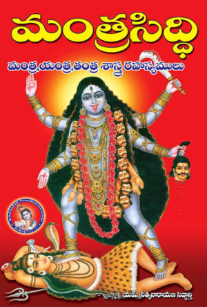 Mantra Siddhi telugu