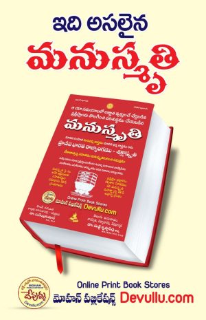 Manusmriti | Manu Dharma Sastram