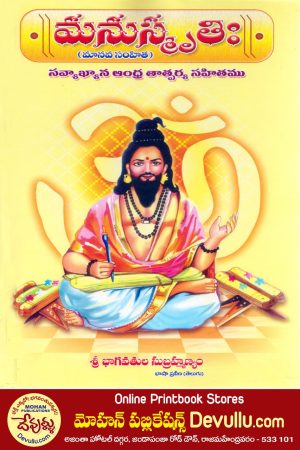 Manusmruthi – navaratna