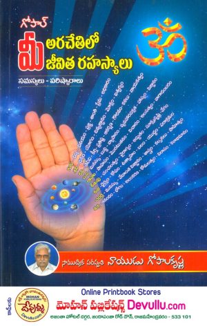Mee Arachetilo Mee Jeevitha Rahasyalu