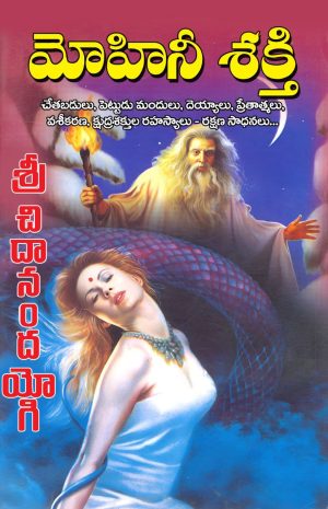 Mohini Shakti