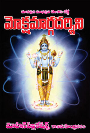 Moksha Margadarshini