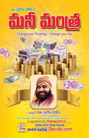 Money Mantra telugu