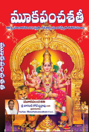 Mooka Pancha Sathi Telugu