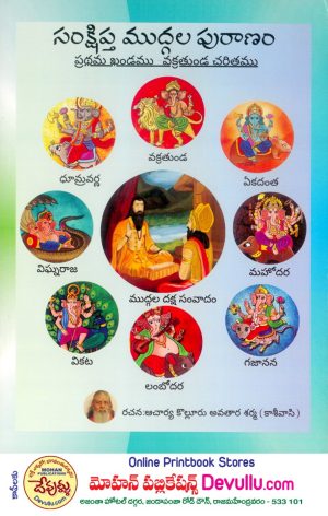 Mudgala Puranam
