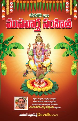 Muhurta Samhita Telugu