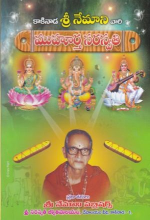 Muhurta Saraswati By Kakinada Sri Nemani