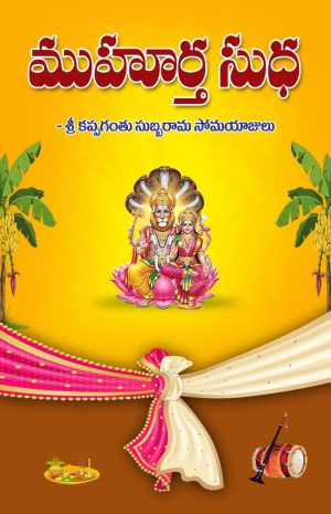 Muhurta Sudha