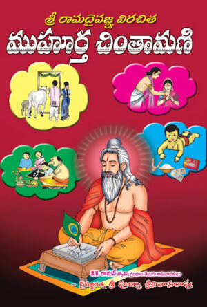 Muhurtha Chintamani
