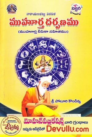 Muhurtha Darpanam in Telugu