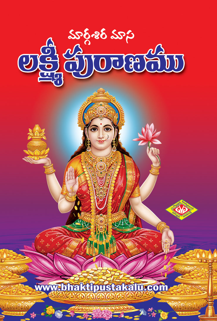 Lakshmi Puranamu