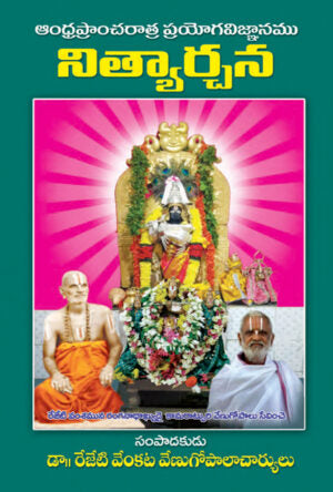Alaya Nitya Archana